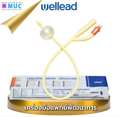 สายสวนปัสสาวะ 2 ทาง FR16 (10 เส้น) (Wellead Foley Cathteter Balloon 5-10 ml)