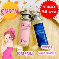 น้ำหอม เซ็คู่หวาน เซ็ตสปอร์ต ขนาด 35 ml