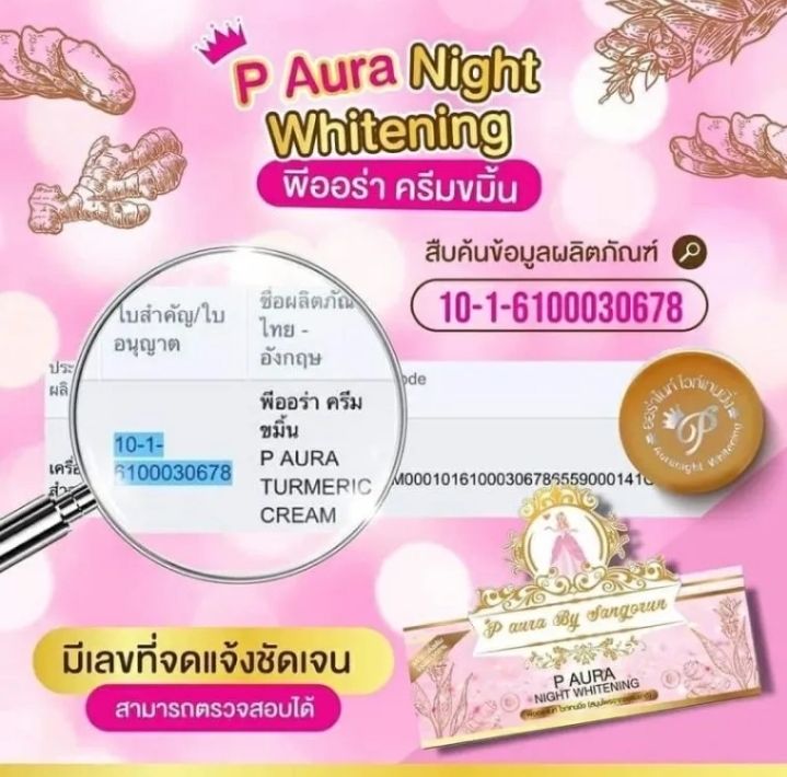 ของแท้-ส่งฟรีกดที่หน้าร้าน-1กล่อง-ครีมพีออราไนท์-กล่องชมพู-p-aura-nijhr-whitening-1-กล่องมี-2-ตลับ-สมุนไพรธรรมชาติ-ทากลางคืน