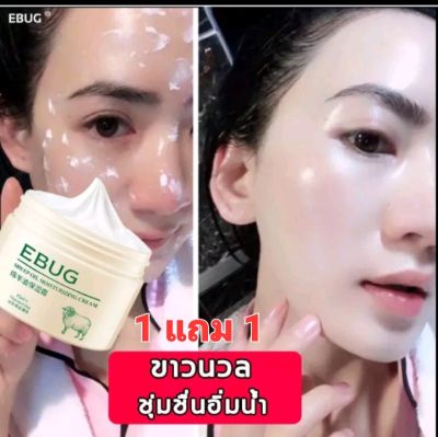 EBUG ครีมหน้าขาว [1แถม1]!!140g ครีมบำรุงหน้า เพิ่มความชุ่มชื่นปรับผิวหมองคล้ำ ครีมบำรุงผิว ครีมหน้าขาว ลาโนลิน ครีมทาหน้า มอยส์เจอร์ครีม ครีมน้ำมันแกะ