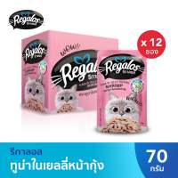 Regalos ปลาทูน่าในเยลลี่หน้ากุ้ง 70 กรัม x 12 ซอง