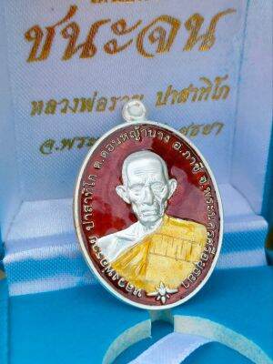 เหรียญชนะจนเนื้อเงินลงยาแดง เลขโค๊ด 506 รับประกันพระแท้100%จากวัด ข้างหลังเป็นตราตำรวจสวยงาม รับประกันพระแท้ตลอดชีพ100%