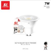 SL LIGHTING | GALAXY GU10 LED 7W 220V ขั้วหลอด GU10 Non-Dimmable มีให้เลือก 3 แสง (Warm White, Cool White, Day Light) Day Light