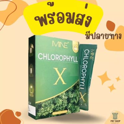 คลอโรฟิลล์มายมิ้น 🥬 : (ส่งฟรี/มีปลายทาง)