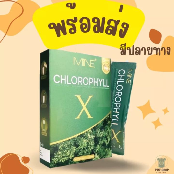 คลอโรฟิลล์มายมิ้น-ส่งฟรี-มีปลายทาง