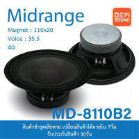 OEM MD-8110B2 ลำโพง เสียงกลาง 8นิ้ว แม่เหล็ก 110x20มม. Voice 35.5มม. 4โอห์ม Midrange Speaker ลำโพงรถยนต์ เครื่องเสียงติดรถยนต์ งานOEM 1คู่