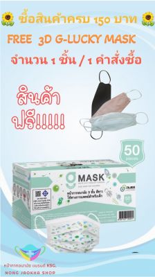 G-Lucky Mask Kid หน้ากากอนามัยเด็ก ลายอวกาศ  แบรนด์ KSG. สินค้าผลิตในประเทศไทย หนา 3 ชั้น