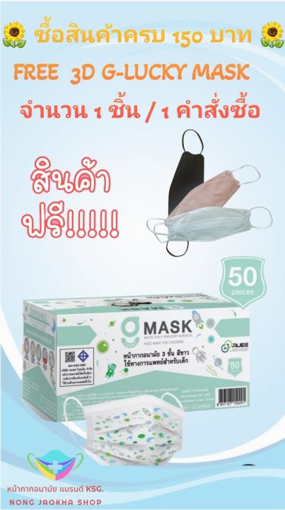 g-lucky-mask-kid-หน้ากากอนามัยเด็ก-ลายอวกาศ-แบรนด์-ksg-สินค้าผลิตในประเทศไทย-หนา-3-ชั้น
