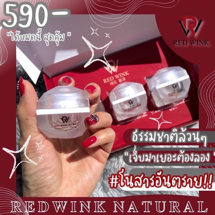 ครีมเรดวิ้ง-box-set-3-กป-เดย์-ไนท์-กันแดด-กป-ละ-5-กรัม-ของแท้-red-wink-cream