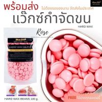 Hard wax Bean แว็กกำจัดขน  บราซิลเลียนแว๊กซ์ Hard wax Beans ทำเองง่ายๆที่บ้าน  ของแท้!! ไม่จำเป็นต้องจ่ายแพง