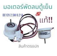 สำหรับตู้เย็น Hisense Rongsheng มอเตอร์ DC พัดลมพัดลมทำความเย็น ZWF-30-3 B03081070 สินค้าพร้อมส่ง ตรงปก!!