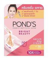 Ponds พอนด์ส ไบรท์ บิวตี้ เซรั่ม ครีม เอสพีเอฟ30 พีเอ+++ 40 กรัม