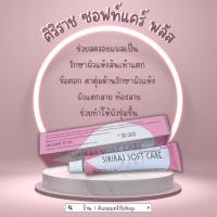 ศิริราชซอฟท์แคร์ พลัส Siriraj Soft Care Plus