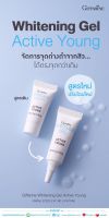 ✨Whitening Gel Active Young
?
จัดการจุดด่างดำจากสิว..ได้ตรงจุดกว่าเดิม