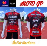 เสื้อกีฬา เสื้อกีฬาพิมพ์ลาย เสื้อพิมพ์ลายแฟชั่น Moto GP?#สีแดง#