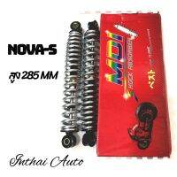 โชคหลัง: NOVA-S ชุบเงิน โช๊คคู่ ยี่ห้อ MDI ขนาดความสูง 285 MM