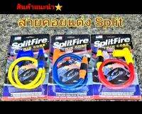 สายคอยหัวเทียนแต่ง Split งานสี