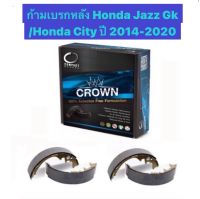 &amp;lt;ส่งฟรี มีของพร้อมส่ง&amp;gt; ก้ามเบรกหลัง Compact Crown สำหรับรถ Honda jazz gk / Honda city ปี 2014-2020