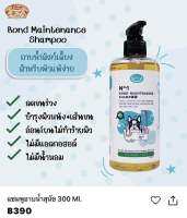 ?สินค้าส่งไว?Bond Maintenance Shampoo