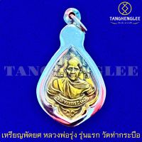 ?พร้อมส่ง เหรียญพัดยศ หลวงพ่อรุ่ง รุ่นแรก พิมพ์หน้าหนุ่ม หลังยันต์หยิก ปี2484 วัดท่ากระบือ จ.สมุทรสาคร (เลี่ยมกรอบสเตนเลสแท้)