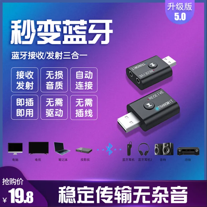 Bluetooth Adapter 5.0 Audio Receiving Transmitter USB Computer Desktop Laptop TV SetTop Box