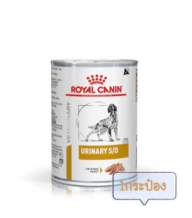 🐶Royal canin urinary S/O dogอาหารกระป๋องสำหรับสุนัขเป็นนิ่ว 1กระป๋อง