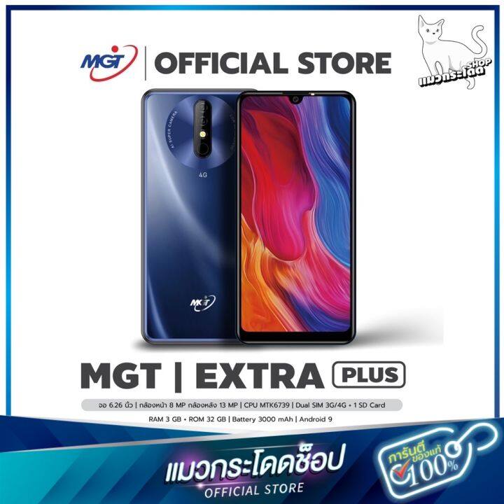 โทรศัพท์มือถือราคาถูก-สินค้าใหม่-smart-phone-mgt-extra-plus-new-หน้าจอกว้าง-รองรับ-4g