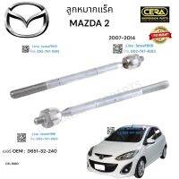 ลูกหมากแร็ค mazda 2 ลูกหมากแร็ค มาสด้า 2 ปี 2007-2014 ต่อ 1 คู่ BRAND CERA เบอร์ OEM: D 651-32-240 CR- 1800 รับประกันคุณภาพผ่าน 100,000 กิโลเมตร