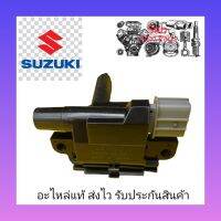 คอยจุดระเบิด (33400-62J00-000) ยี่ห้อ SUZUKI แท้ รุ่น SUZUKI แครี่ APV /สวิฟ 1.5 ผู้ผลิต DENSO