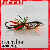 กบกระโดด กบตกปลา วัสดุเรซิ่น ขนาด ยาว4cm. หนัก8g. เหยื่อปลอม ผิวน้ำ