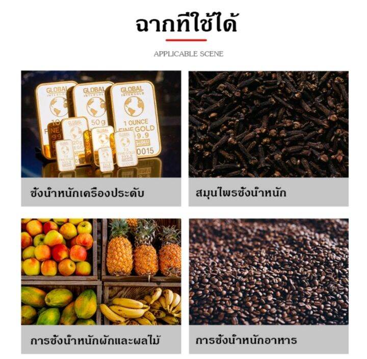 เครื่องชั่งน้ำหนัก-เครื่องชั่งอาหาร-ความละเอียดสูง-เครื่องชั่งดิจิตอล-เครื่องชั่งขนาดเล็ก-ตาชั่ง-กิโลดิจิตอล-เครื่องชั่ง