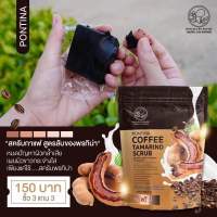 1ซองมี6ก้อน สบู่สครับกาแฟมะขามพรทิน่า Pontina Coffee Tamarind Scrub