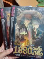 หนังสือการ์ตูนพูนิก้า 1880 วัตสัน&amp;โฮล์ม คดีที่ 1 ปริศนาหมาผลาญตระกูล ครบจบ สภาพบ้าน