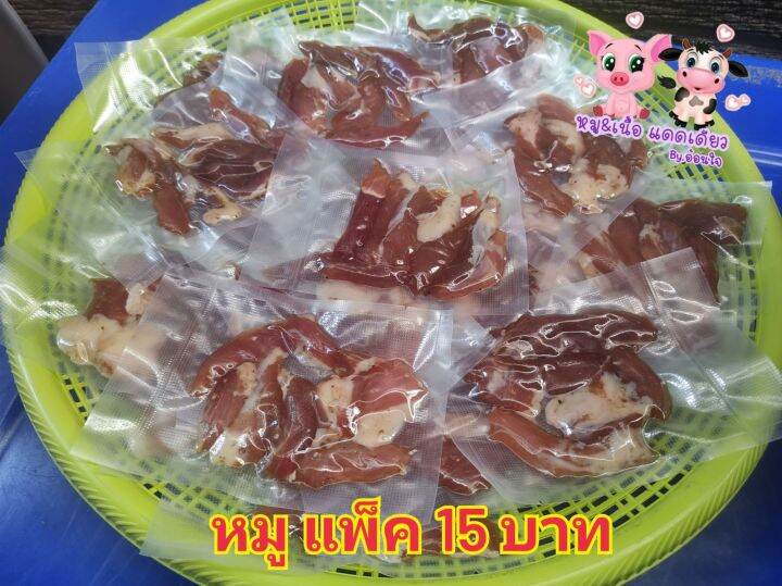 หมูแดดเดียว-เนื้อแดดเดียว