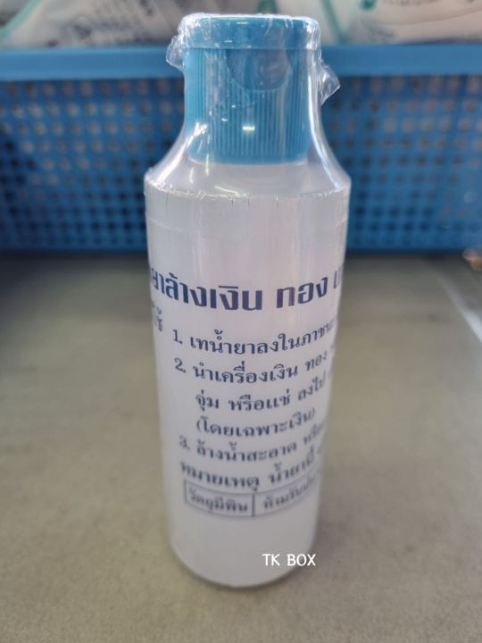 น้ำยาล้างเงิน-ทอง-นาค-120cc