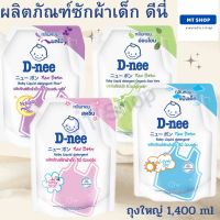 D-nee ผลิตภัณฑ์ซักผ้าเด็กดีนี่ นิวบอร์น 1,400 ml