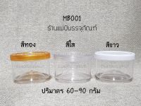 กระปุกน้ำพริก พลาสติกใส ps / ขนาดบรรจุ 60-90 กรัม / กล่องมินิ 72 ใบ