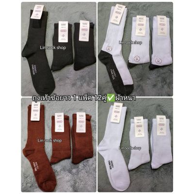 🐻ถุงเท้าข้อยาวยาว ปัายSocksy  1แพ็ค 6คู่  1แพ็ค 12คู่ ขนาดfree size ✅ สีพื้น สีดำ ขาวเทา น้ำตาล ขาวล้วน💕