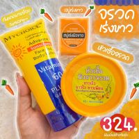 เซ็ตจรวดเร่งผิวขาวใส + กันแดด + สบู่เร่งผิวขาว 3 ชิ้น 299 บาท