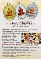 วัตถุมงคล หลวงพ่อพัฒน์ รุ่น เจริญพร2 (ป๋องสุพรรณ การันตี) พระแท้100%