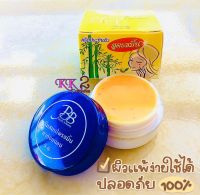 ครีมประทินผิวเเบมบู BAMBOO Health &amp; Beauty(สูตรขมิ้น)