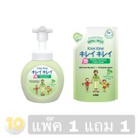 Kirei Foaming Hand Soap คิเรอิ โฟมล้างมือ [ กลิ่นองุ่น:สีเขียว] ขนาด 250 มล. **แถมฟรีถุงเติม 200 มล.**