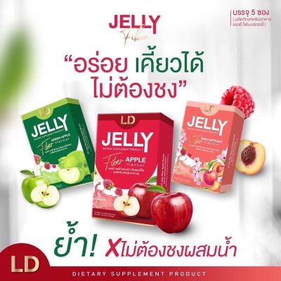 LD เจลลี่ไฟเบอร์ Jelly Detox ของแท้ ผลิตภัณฑ์เสริมอาหาร 1 กล่อง มี 5 ซอง