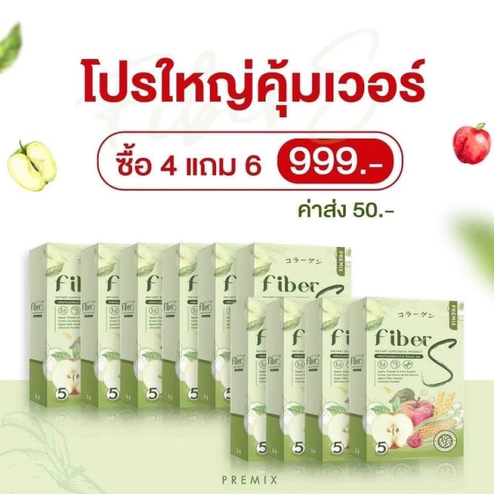 ไฟเบอร์เอส-4แถม6-สุดคุ้ม-fiber-s-บอสหนุ่ม-ดีท็อกแบบชง-น้ำชง-ไฟเบอร์-ลดน้ำหนัก-ลดไขมัน-ลดความอ้วน