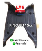 Fino FI 115 cc  ชิ้นดำ แท้ศูนย์ Yamaha ชิ้นพลาสติกดำด้าน พื้นเท้า ครอบท้อง บังโคลนท้าย  ฟีโน่ หัวฉีด ฟีโน่ เอฟไอ รถปี 2013  พร้อมส่ง