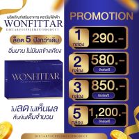 ?Promotion? WONFITTAR วันฟิตต้า ลดน้ำหนัก ดื้อยา ลดยาก #ของแท้