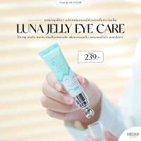 พร้อมส่ง | ครีมทาใต้ตาลูน่า luna jelly eye care มีหัวนวดเก็บความเย็น ลดอาการบวมช้ำ ลดขอบตาดำ นวัตกรรมแค่นวด✨