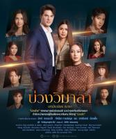 แผ่นDVD?ละครบ่วงวิมาลา-5แผ่นจบ-ภาพเสียงมาสเตอร์พร้อมปก