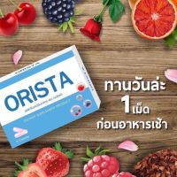 Orista ออริสต้า วิตามิน 1 กล่อง บรรจุ 10 แคปซูลของแท้ 100%