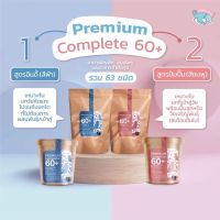 Premium Complete 60 + สูตรอินดี้ (สีฟ้า) ขนาด 500 กรัม